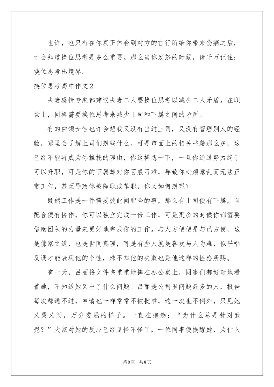 换位思考高中作文_第3页