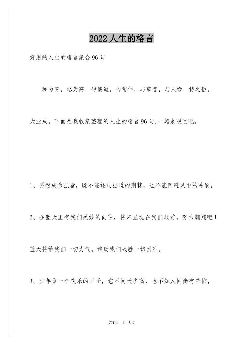 2024人生的格言_116_第1页