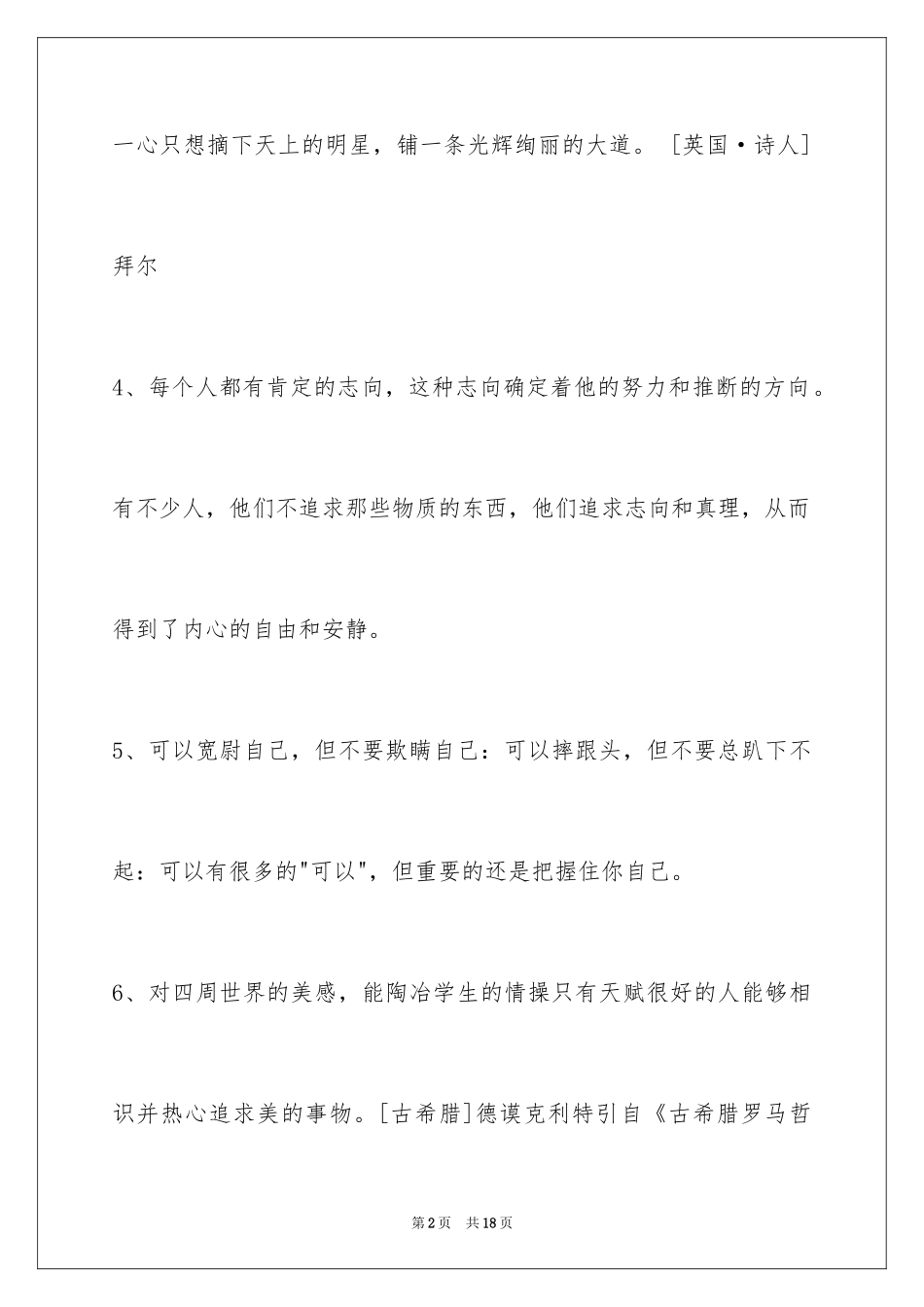 2024人生的格言_116_第2页