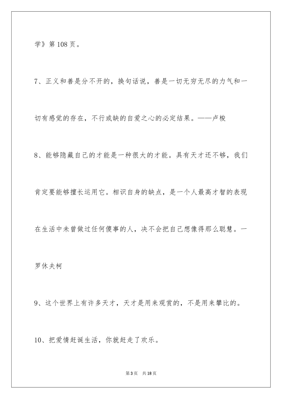 2024人生的格言_116_第3页