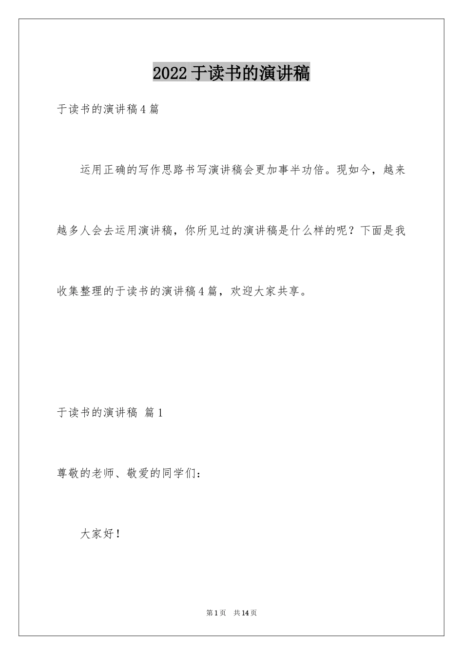 2024于读书的演讲稿_131_第1页