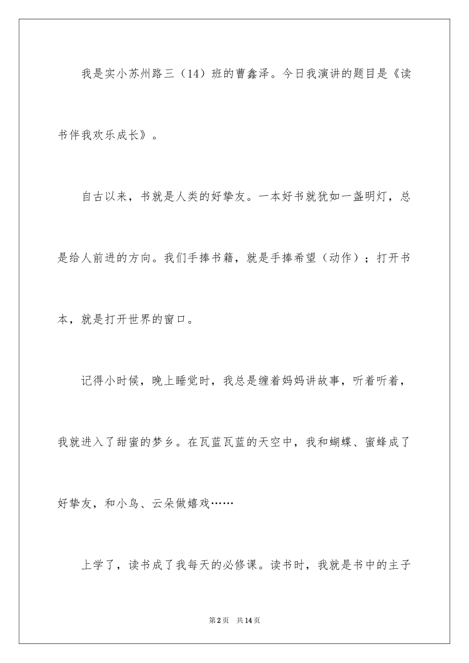 2024于读书的演讲稿_131_第2页