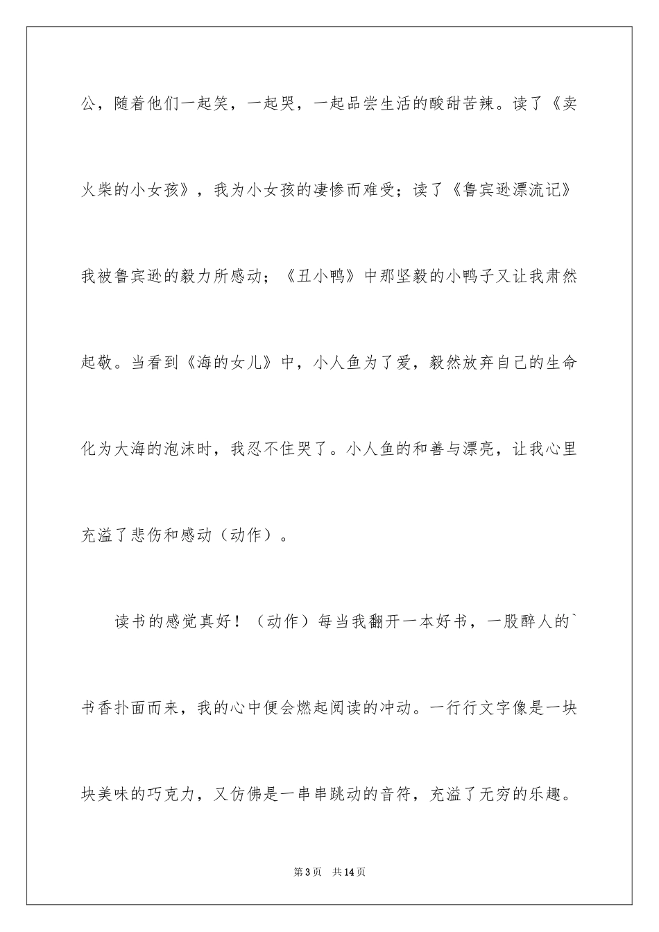 2024于读书的演讲稿_131_第3页