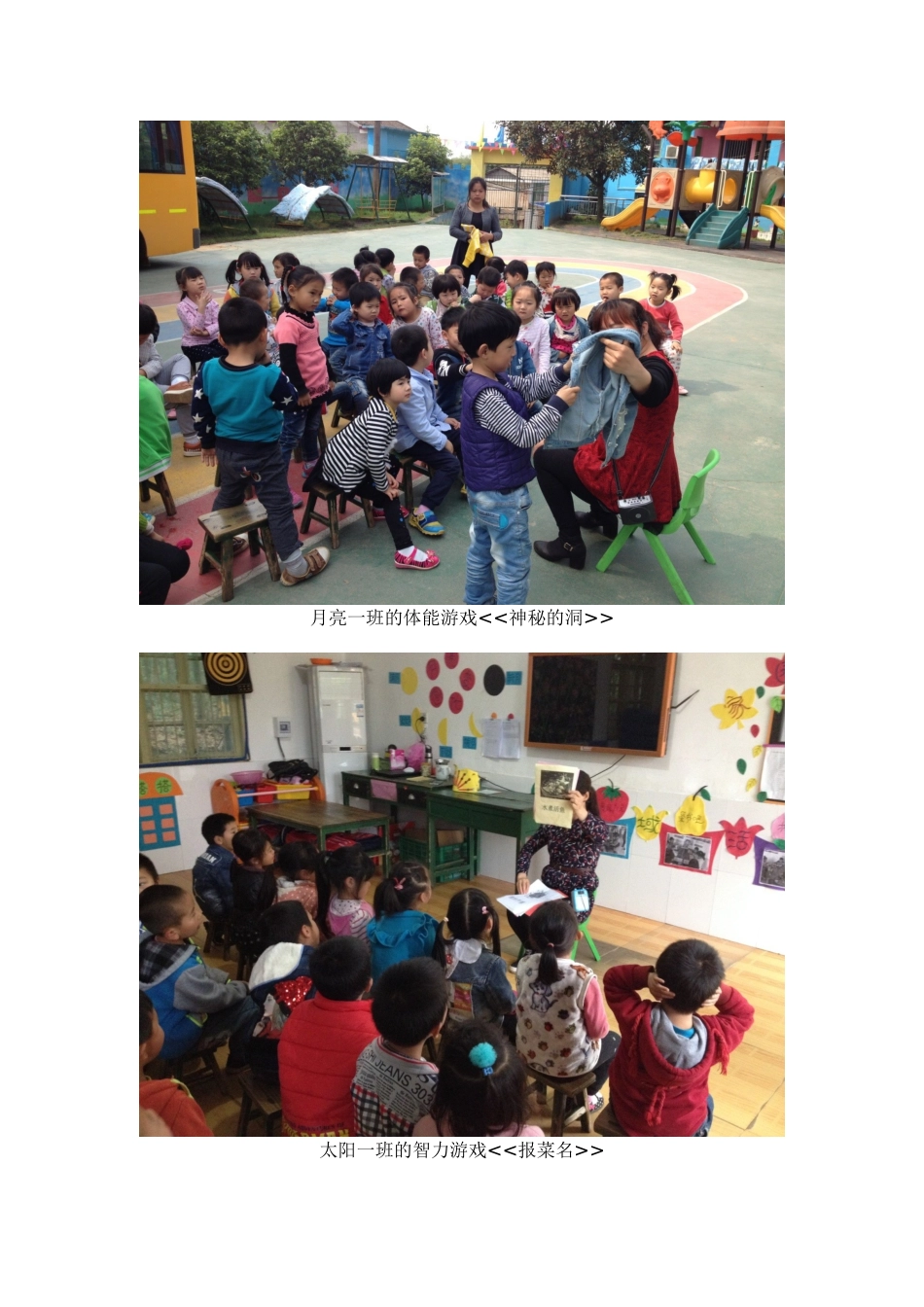 2016年上芦淞区姚家坝乡中心幼儿园游戏活动教研工作总结_第2页