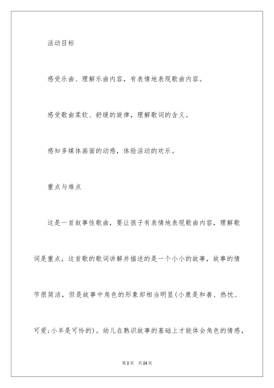 2024《森林木屋》教案_第2页