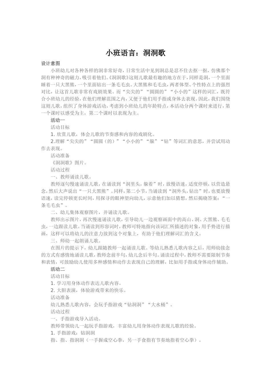 小班语言《洞洞歌》_第1页