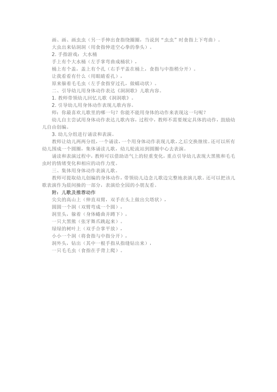 小班语言《洞洞歌》_第2页