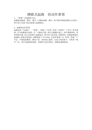 蹲踞式起跑要领