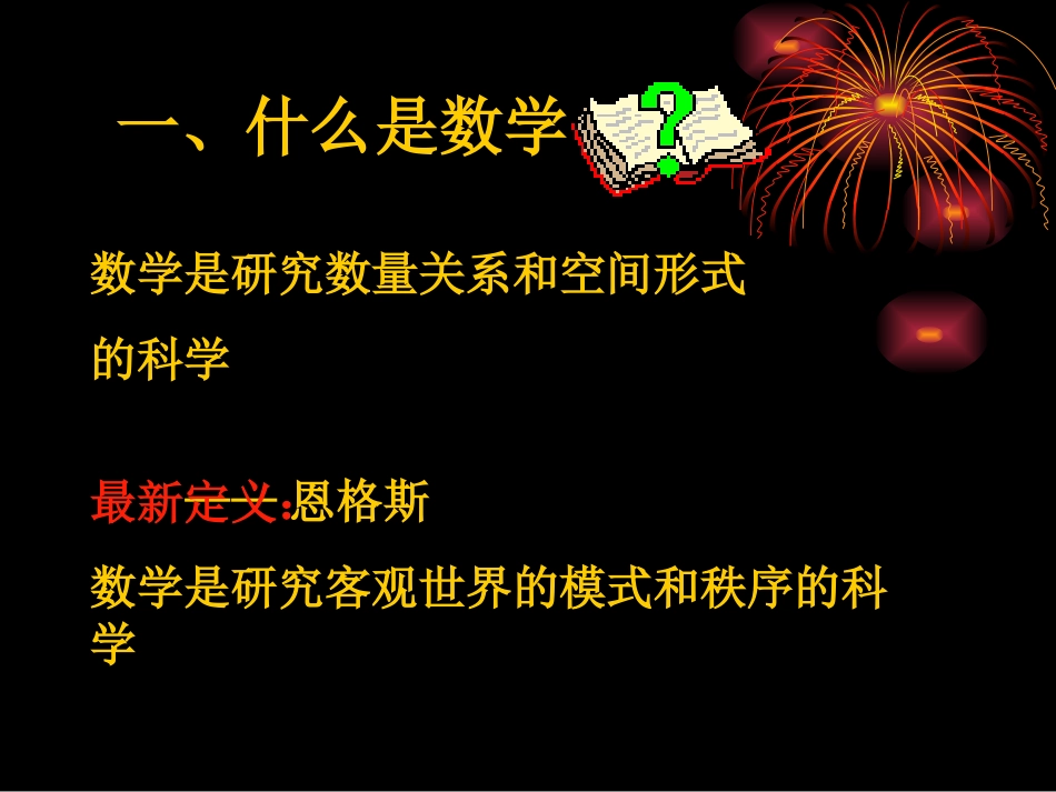 高中数学入门课_第3页