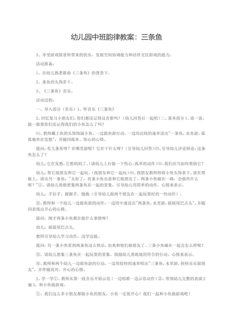 幼儿园中班韵律教案_第1页