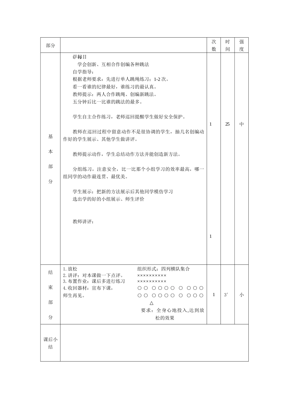 杜仁跳绳二年级_第2页