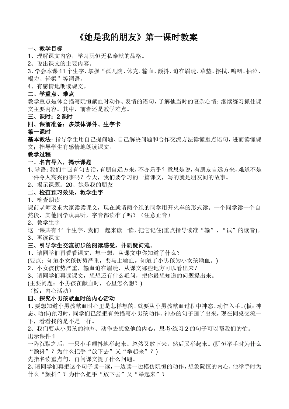 她是我的朋1_第1页