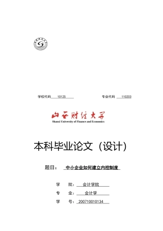 中小企业怎样建立内控制度