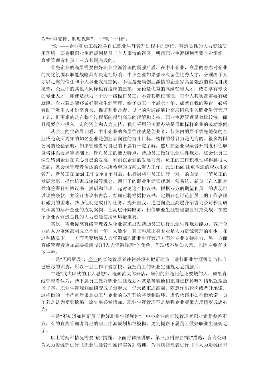 中小企业如何做好职业生涯管理_第2页