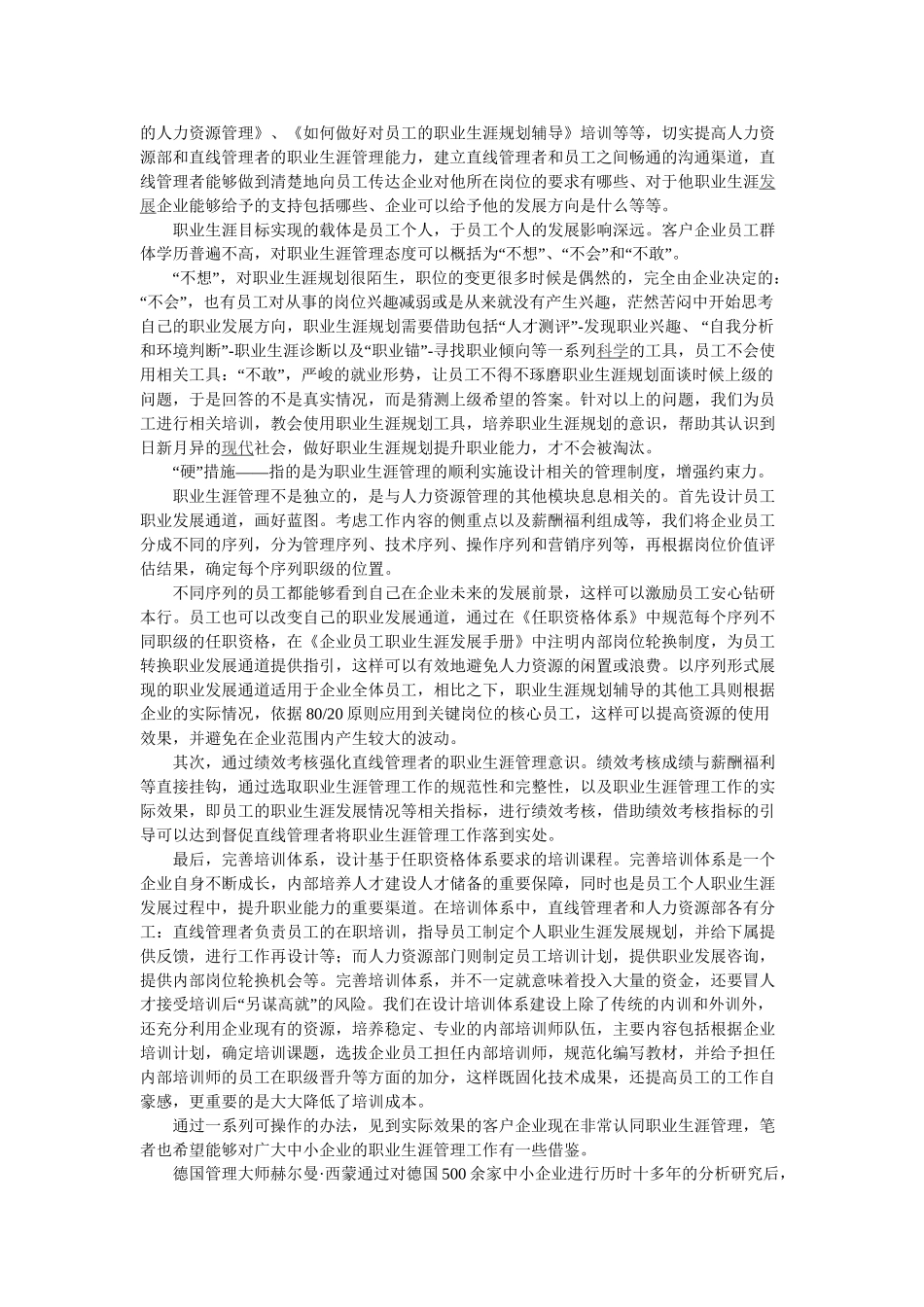 中小企业如何做好职业生涯管理_第3页
