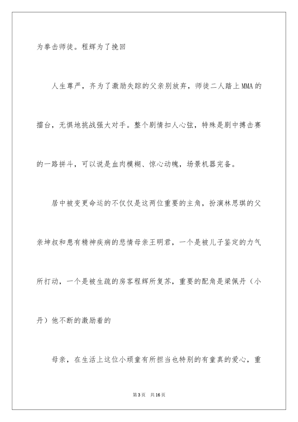 2024《激战》观后感_第3页