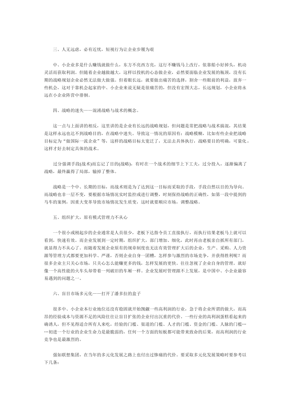 中小企业发展阶段的12个常见问题96809_第2页