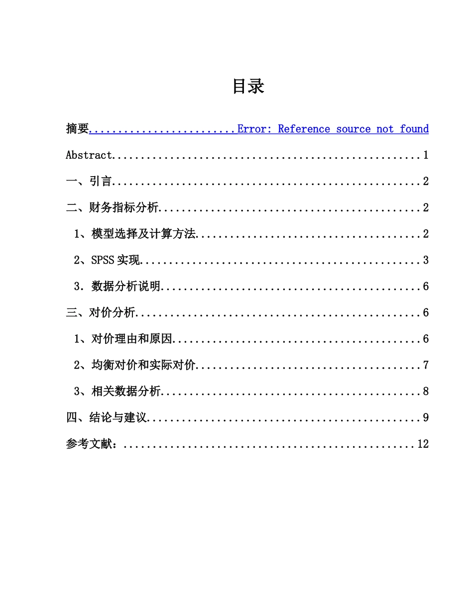 中小企业板股权分置改革绩效分析_第1页