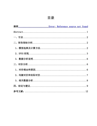 中小企业板股权分置改革绩效分析