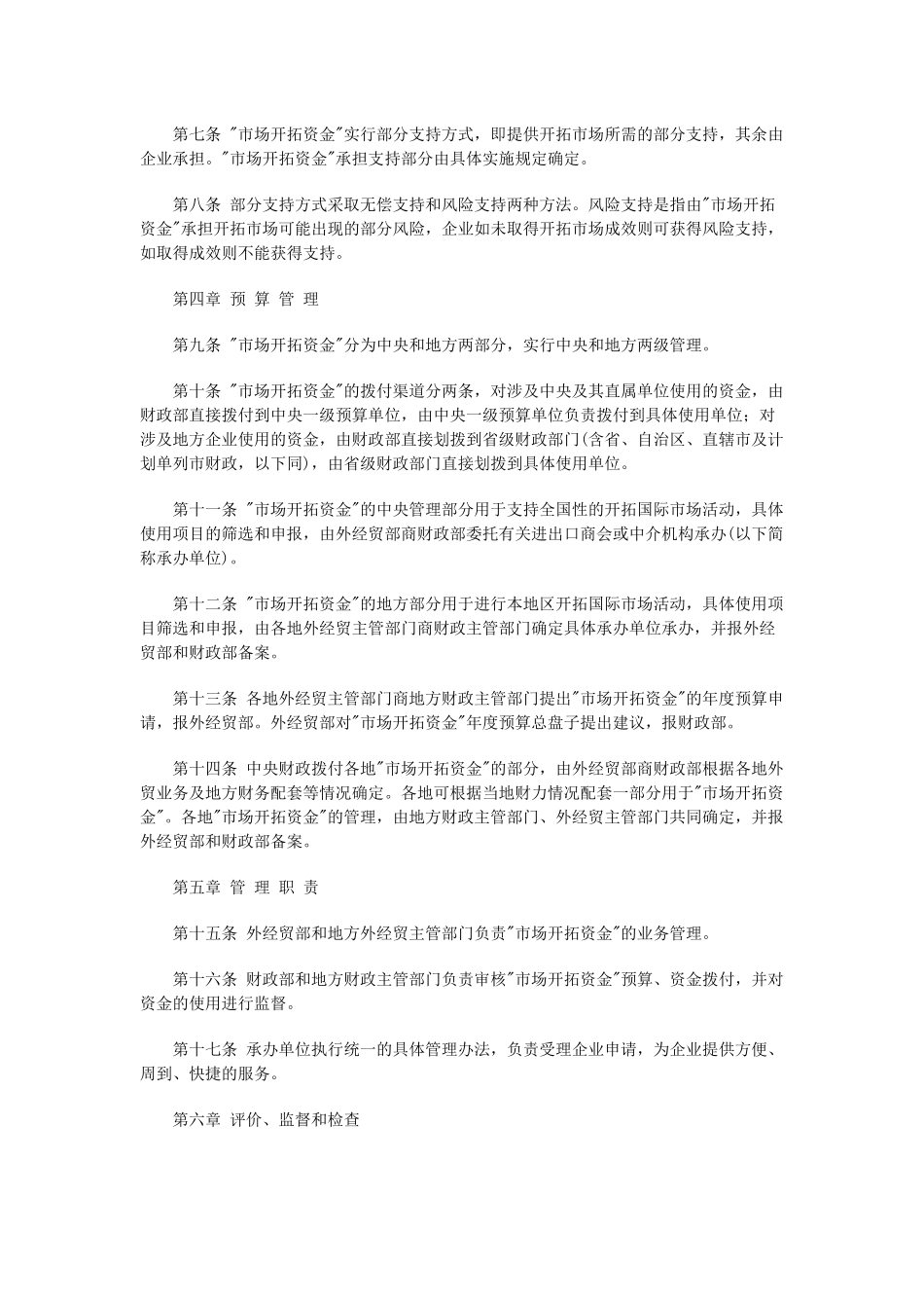 中小企业国际市场开拓资金文件_第2页