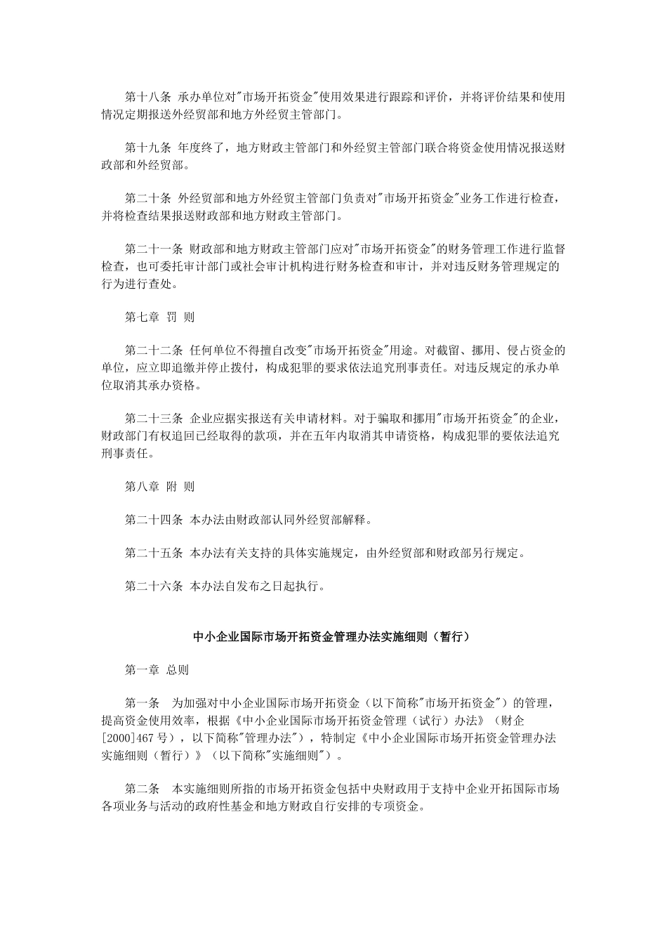 中小企业国际市场开拓资金文件_第3页