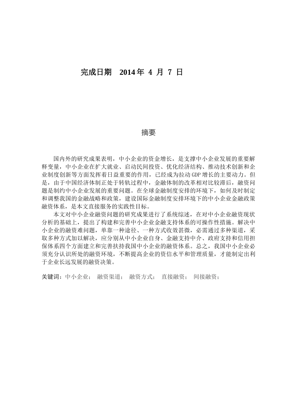 中小企业国际贸易融资的问题与对策_第2页