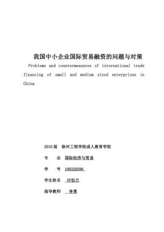 中小企业国际贸易融资的问题与对策