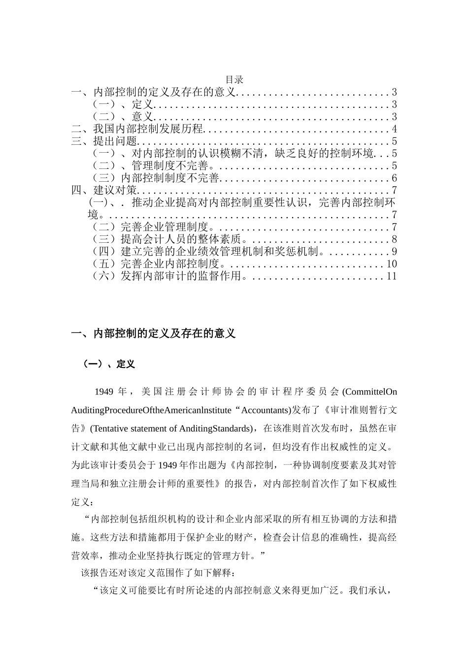 中小企业内部控制存在的问题_第2页