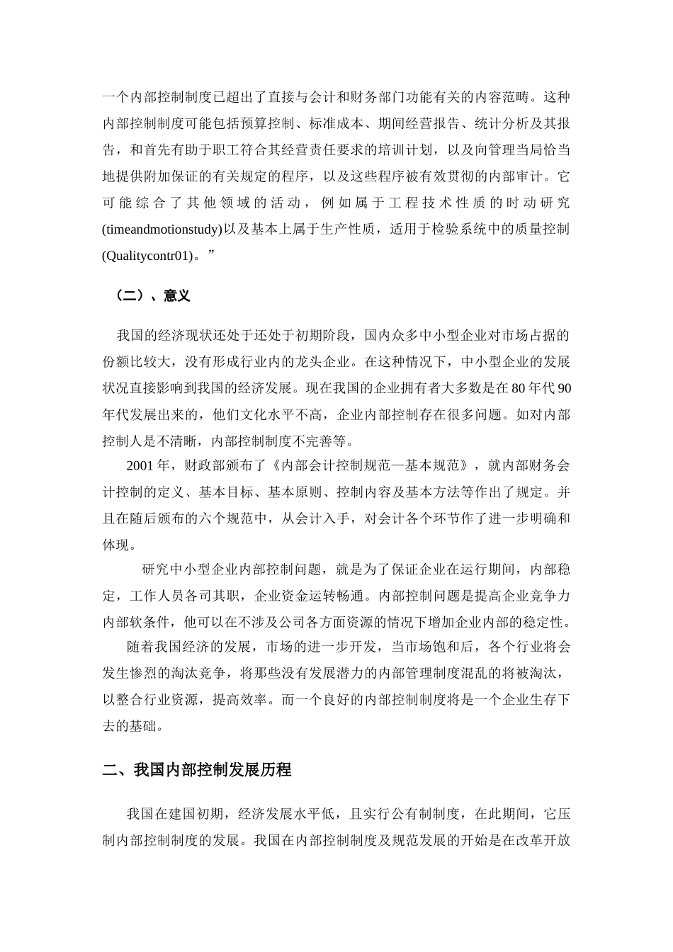 中小企业内部控制存在的问题_第3页