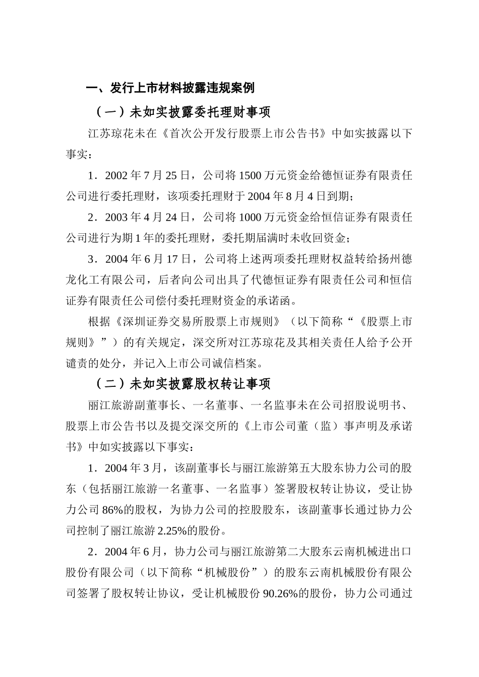 中小企业板上市公司违规警示录_第2页