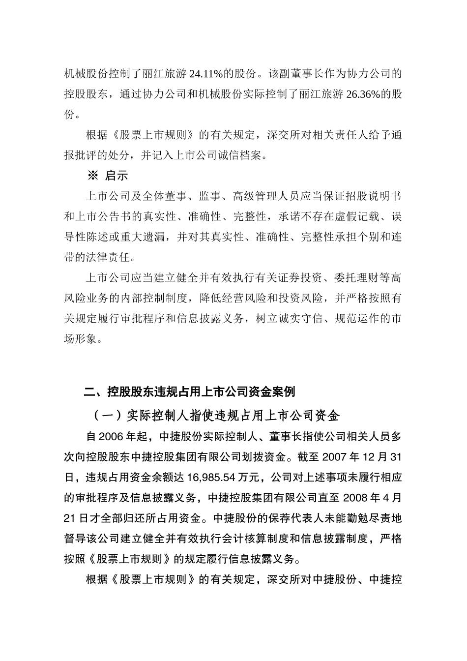 中小企业板上市公司违规警示录_第3页