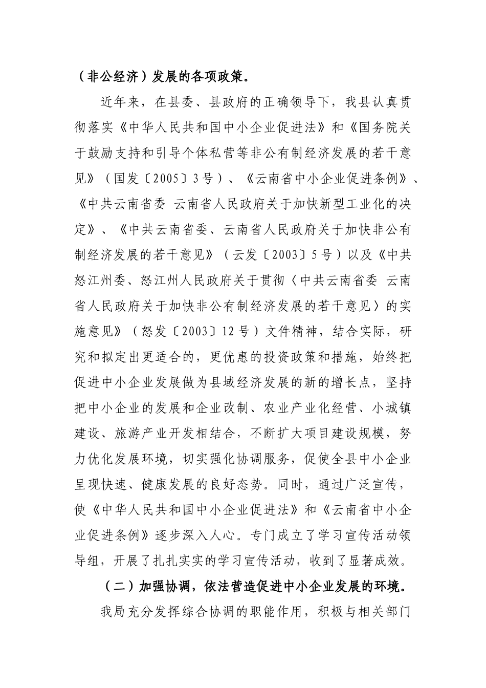 中小企业暨非公经济发展情况报告_第3页