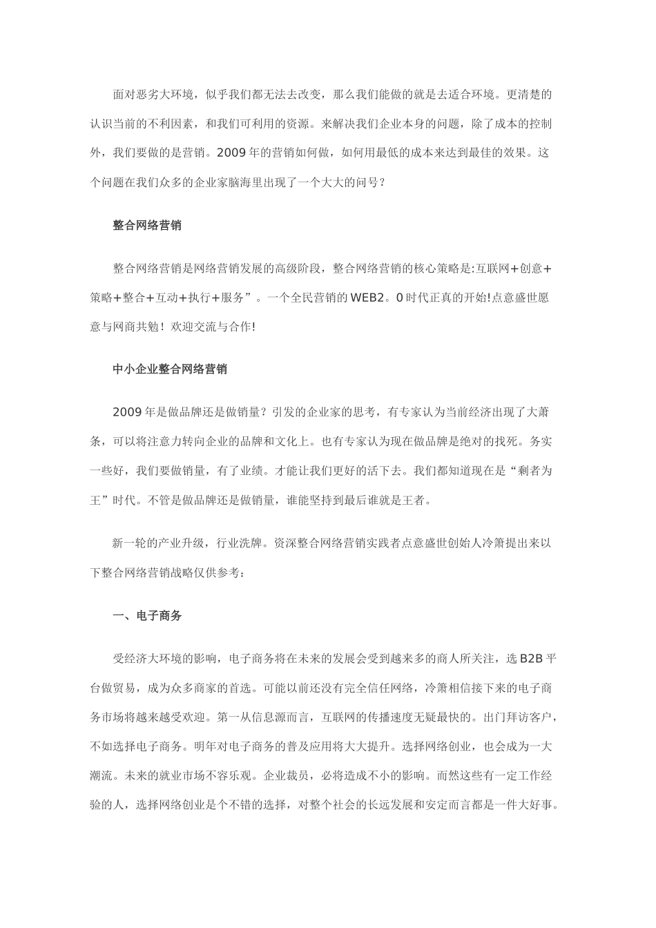 中小企业外贸整合营销七大策略_第2页