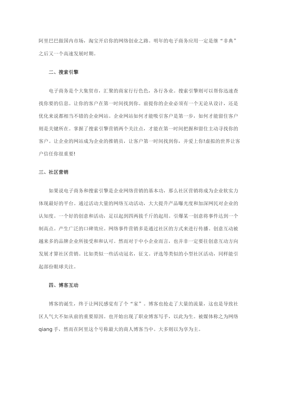 中小企业外贸整合营销七大策略_第3页