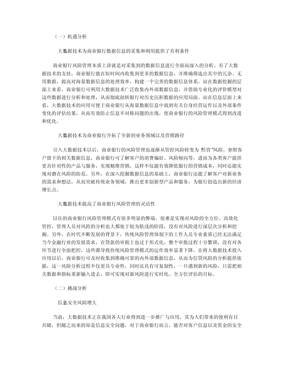 大数据在商业银行风险管控中的应用_第2页