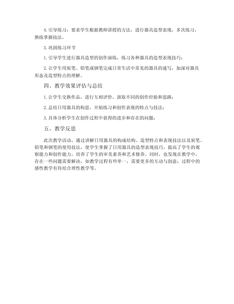第6课 日用器具-苏少版九年级美术上册教案_第2页