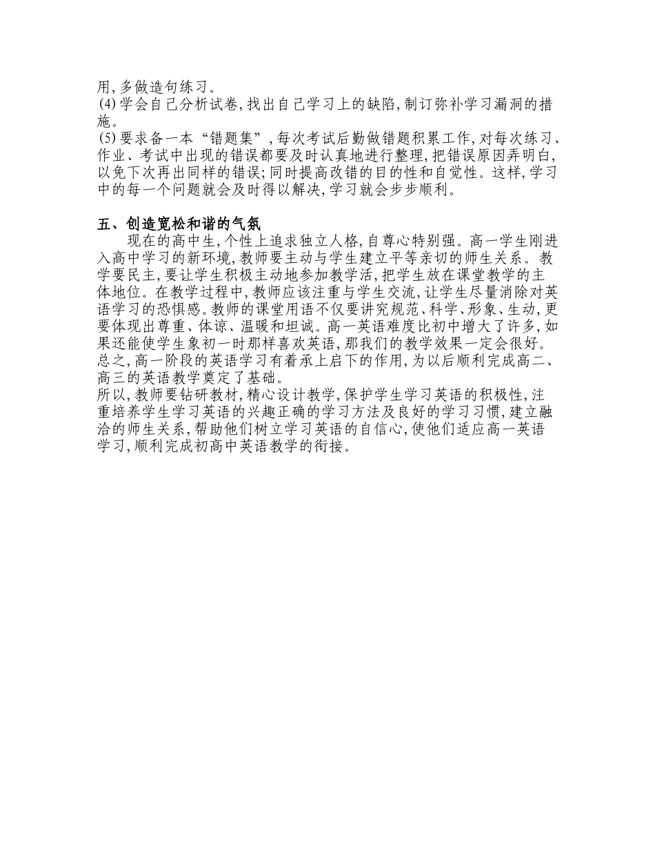 怎样做好初高中英语衔接_第3页