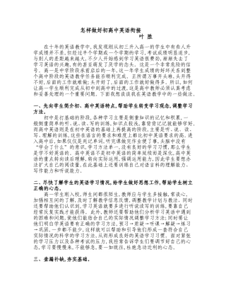 怎样做好初高中英语衔接