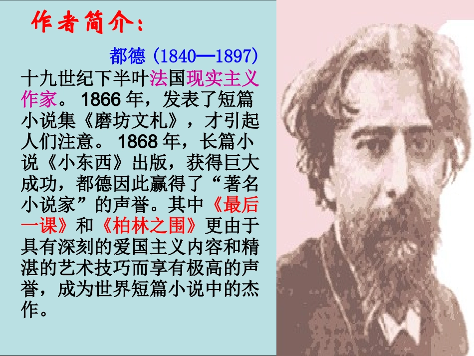 最后一课 (3)_第2页