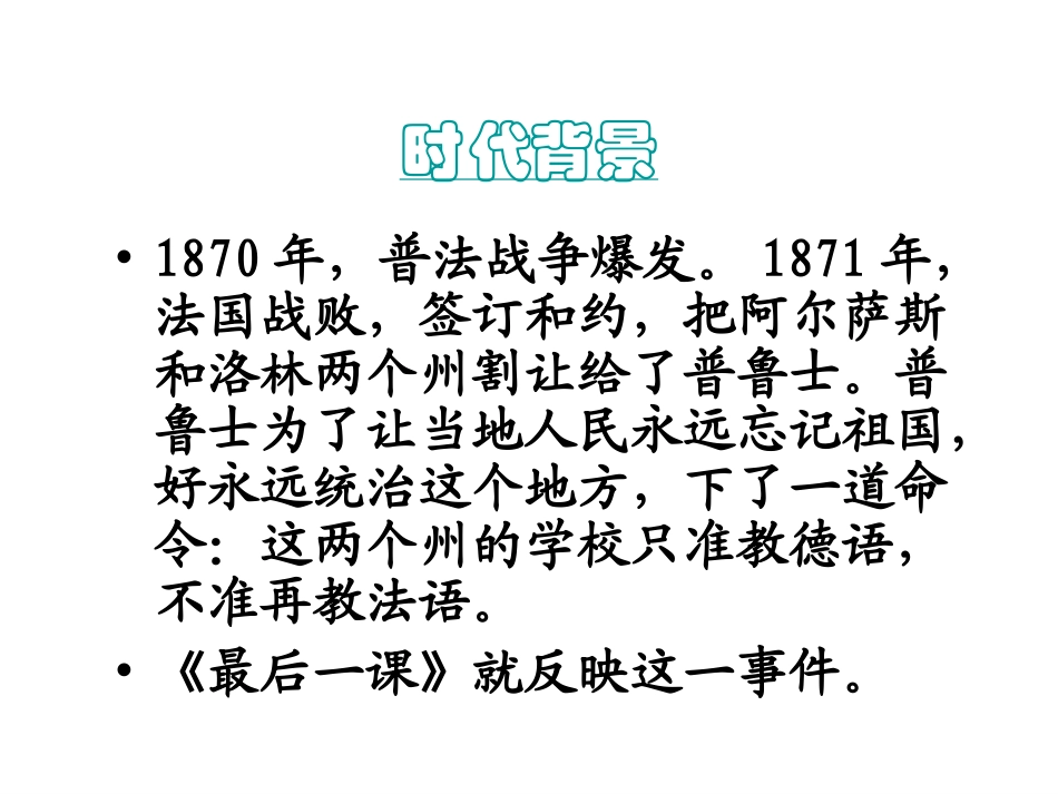 最后一课 (3)_第3页