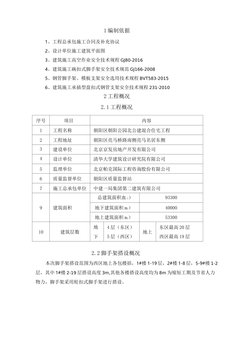 轮扣式脚手架施工方案_第2页
