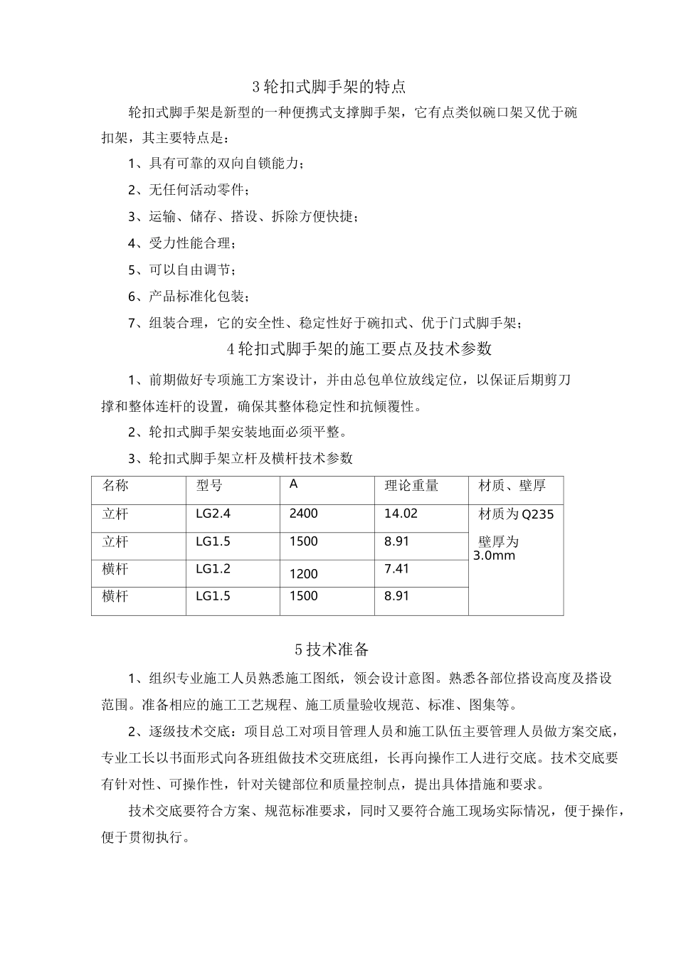 轮扣式脚手架施工方案_第3页