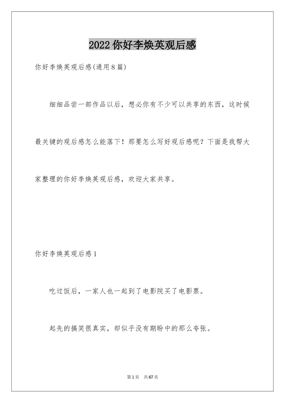 2024你好李焕英观后感_27_第1页