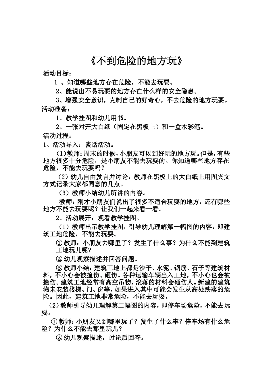 不到危险的地方_第1页