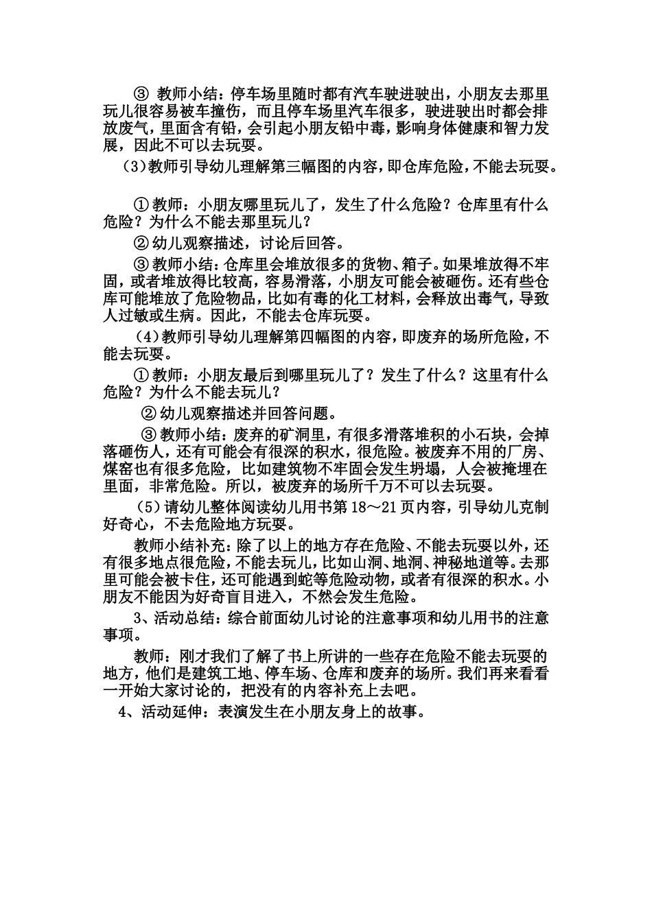 不到危险的地方_第2页