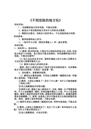 不到危险的地方