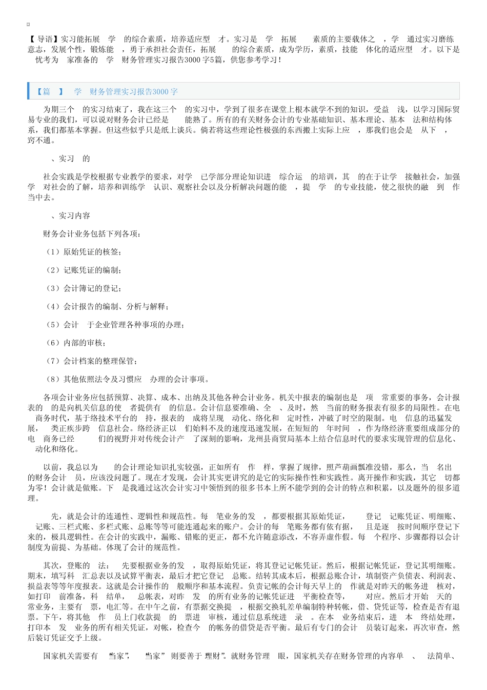 大学生财务管理实习报告3000字5篇_第1页