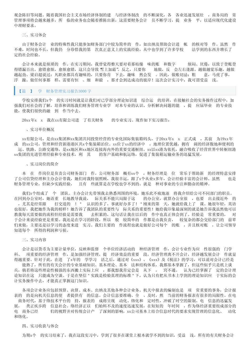 大学生财务管理实习报告3000字5篇_第2页