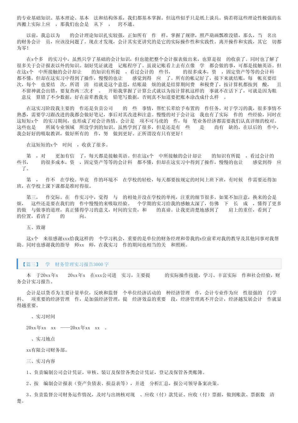 大学生财务管理实习报告3000字5篇_第3页