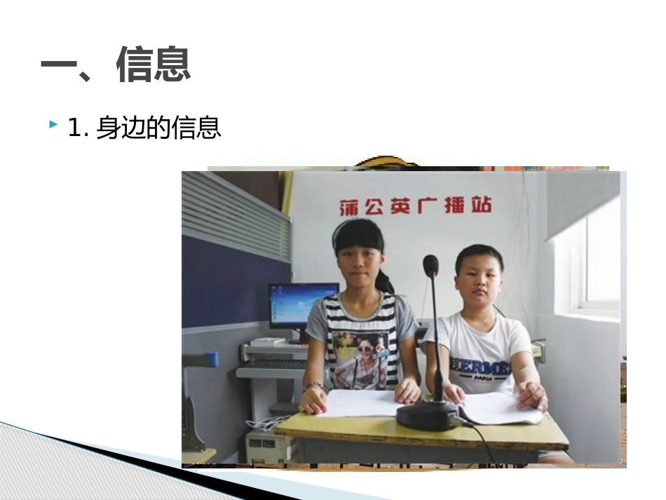 第一单元走进信息世界1_第2页